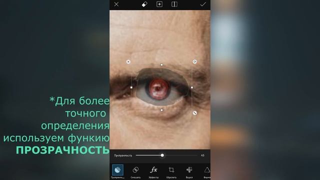 #1 Фотошопим в PicsArt .Глаза Гуля.
