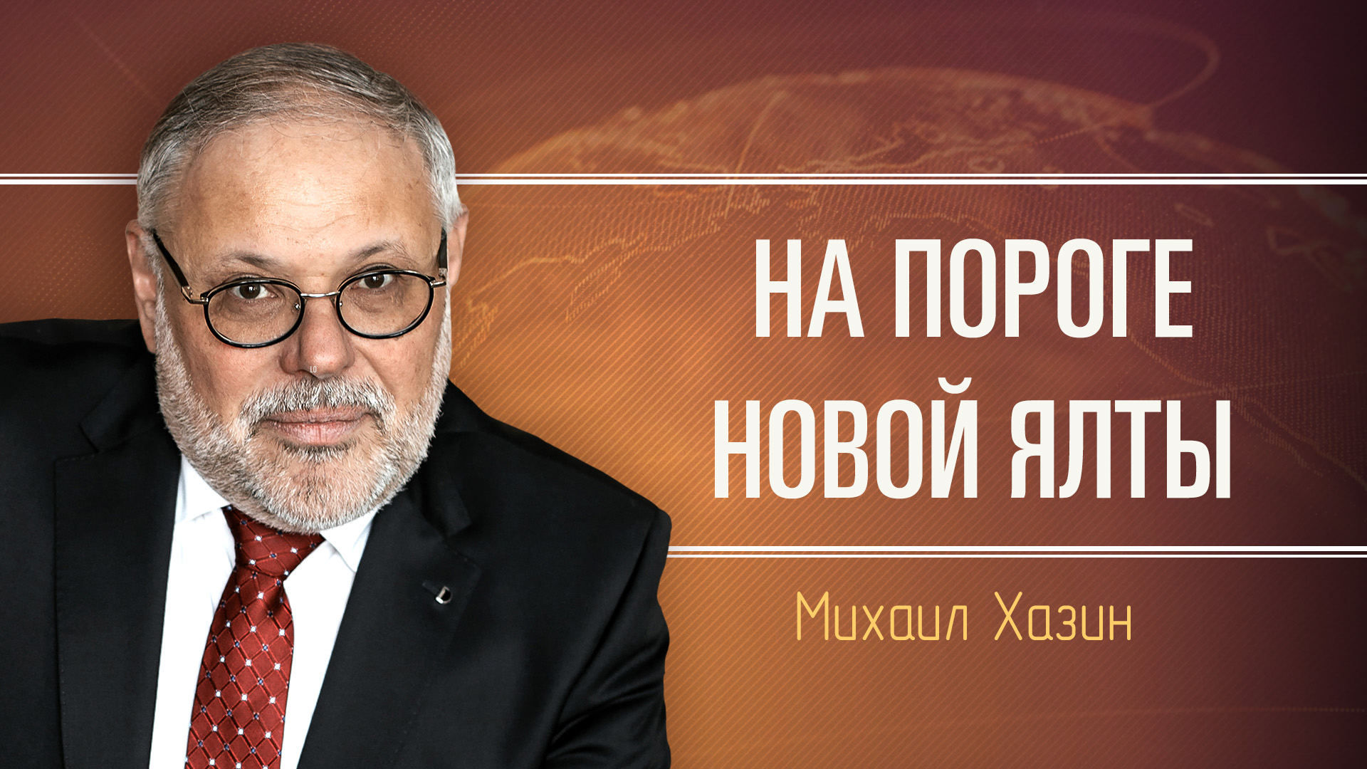 О чём была речь Путина на Валдайском форуме. Михаил Хазин