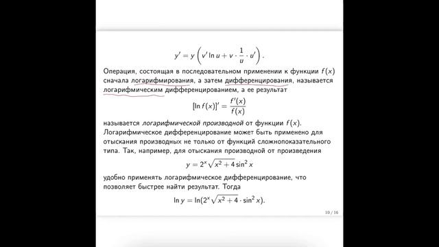 Дифференцирование функций. Производная сложнопоказательной, параметрической и неявной функции