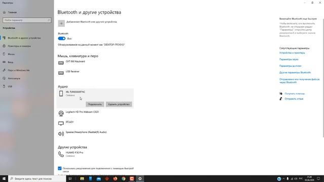 Как включить Bluetooth подключить устройство по Блютуз на Windows 10 смотреть онлайн