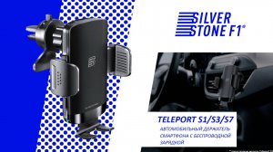 Автомобильный держатель смартфона с беспроводной зарядкой SilverStone F1 TELEPORT