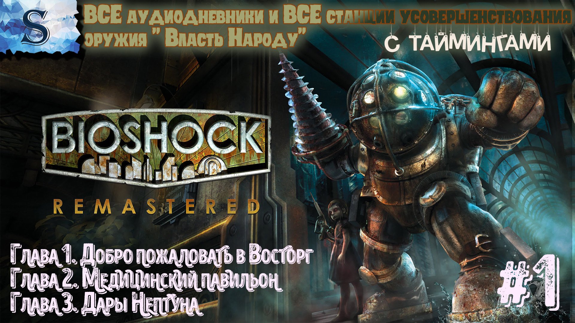 как русифицировать bioshock remastered steam фото 1