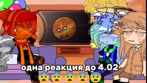 реакция шоранутого космаса на"одинокая земля"(!моё ау!)(новая ос)