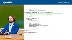 Алгоритмы на Python 3. Лекция №8-(720p)