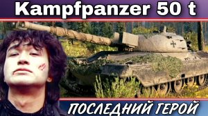 Kpz 50t - Успей Нагнуть Рандом за 20000 Бон.mkv