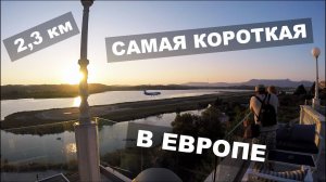 Самая короткая взлетная полоса в Европе! Насыпана полоска в море :) Корфу