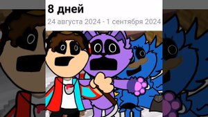 Уже через 8 дней??.mp4