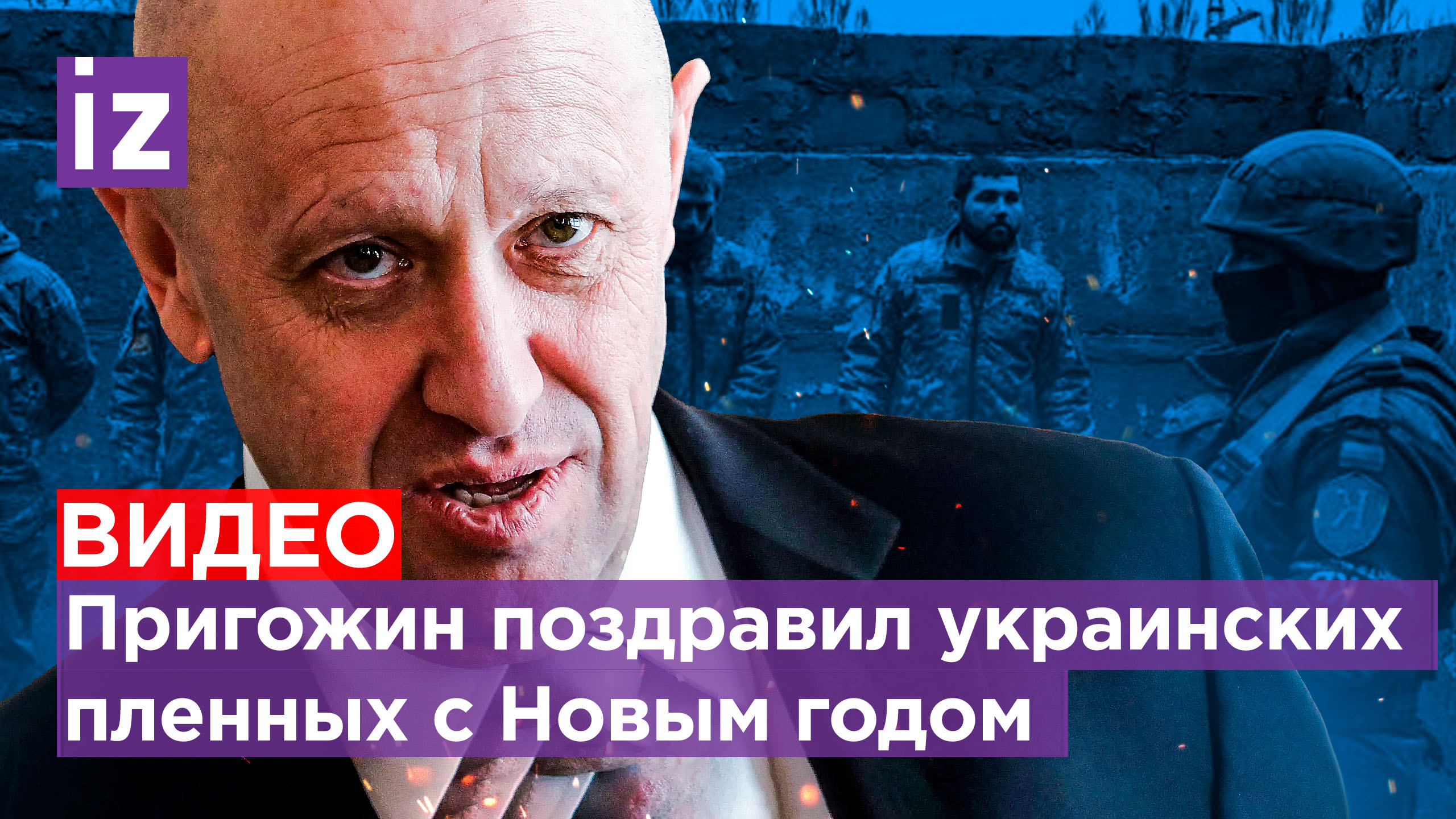 Пригожин спустился в тюрьму к пленным украинцам в Бахмуте и угостил боевиков мандарины: реакция ВСУ