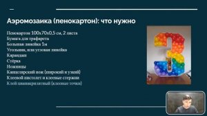 Аэромозайка. Как сделать каркас, цифру из шаров. Разбираем и сравниваем два способа