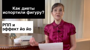 До чего доводят модные способы сбросить вес? | Замкнутый круг диет.