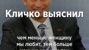 Кличко выяснил...