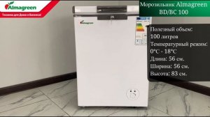 Морозильник Almagreen BD/BC - 100