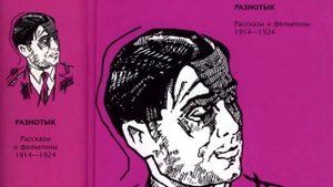 Мих. Зощенко: "Пасхальный случай", "Белиберда", "Монастырь" | Атеистические чтения