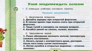 Окружающий мир. Рабочая тетрадь 3 класс 1 часть. ГДЗ стр. 82 №1