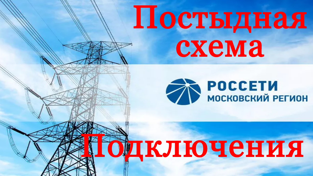 Электроэнергия московская область телефон