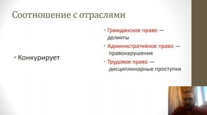 Уголовное право — Введение в уголовное право