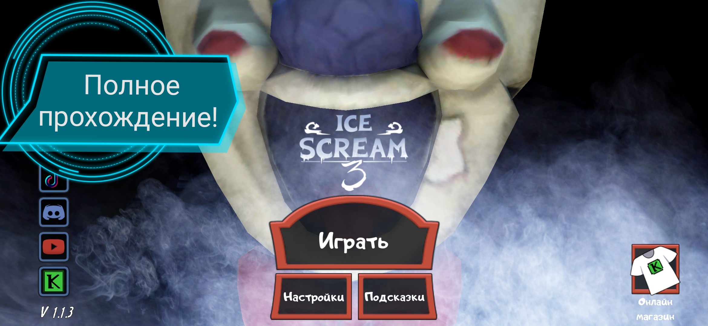 Айс прохождение. Прохождение айс. Как играть за продавца мороженого Ice Scream. Skin Ice Scream 3.