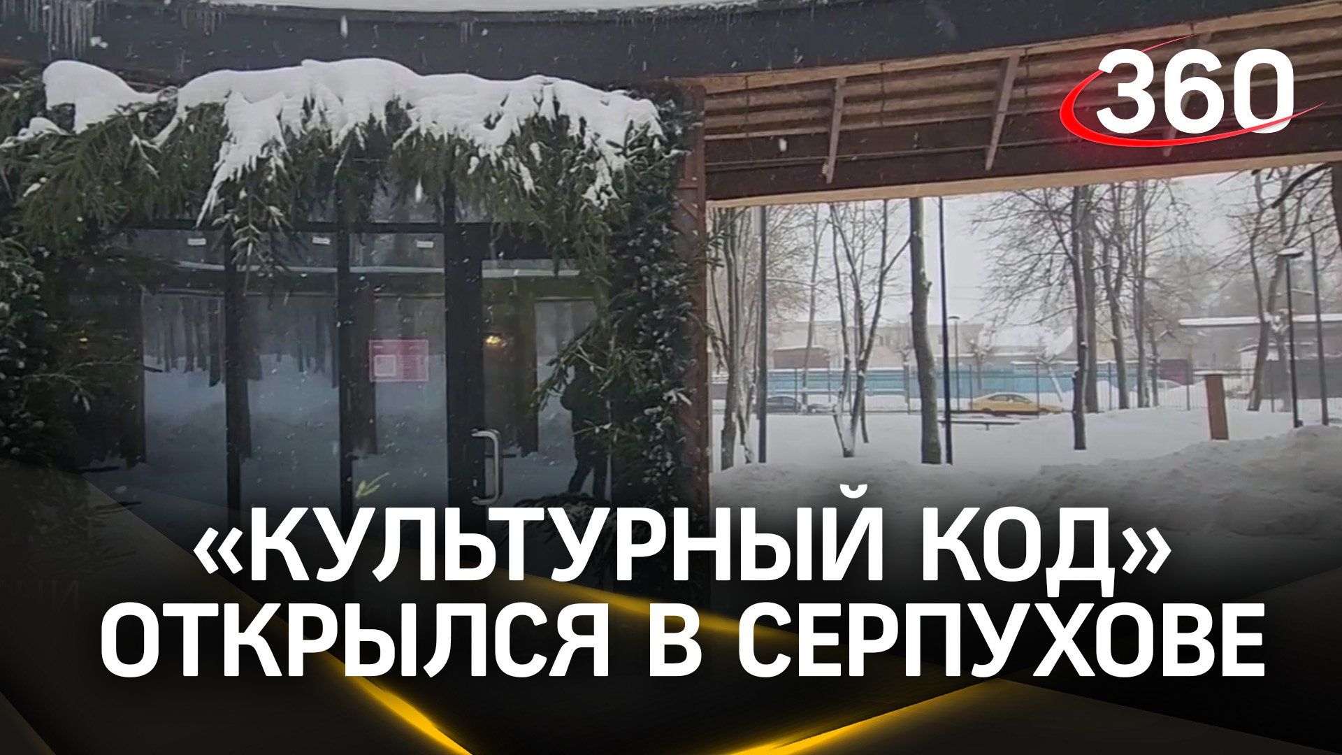 Арт-кластер «Культурный код» открылся в парке Серпухова
