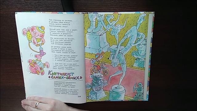 Джанни Родари. Пестрые сказки. Читаем с Машуней Резиновые люди смотреть онлайн