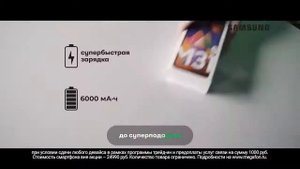 Реклама Мегафон Купи Samsung Galaxy M31s с большой скидкой.