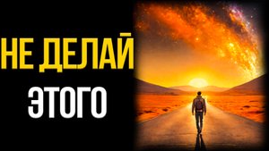 7 Вещей, Которые НИКОГДА не следует делать во Время Духовного Путешествия