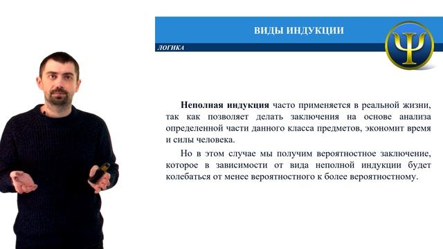 6 Индуктивные умозаключения (индукция)