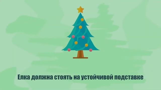 Правила пожарной безопасности в новогодний праздник. смотреть онлайн