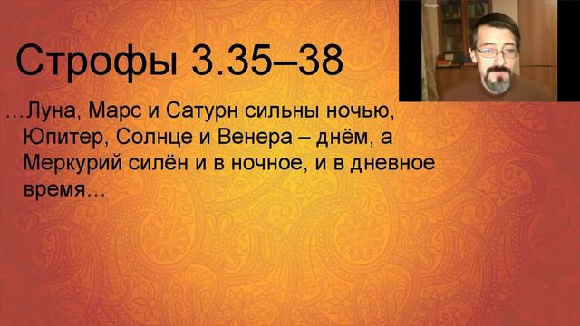 15.12.2018 Беседы о Брихат-парашара-хора-шастре. Глава 3-4 (Свойства планет). Олег Толмачев