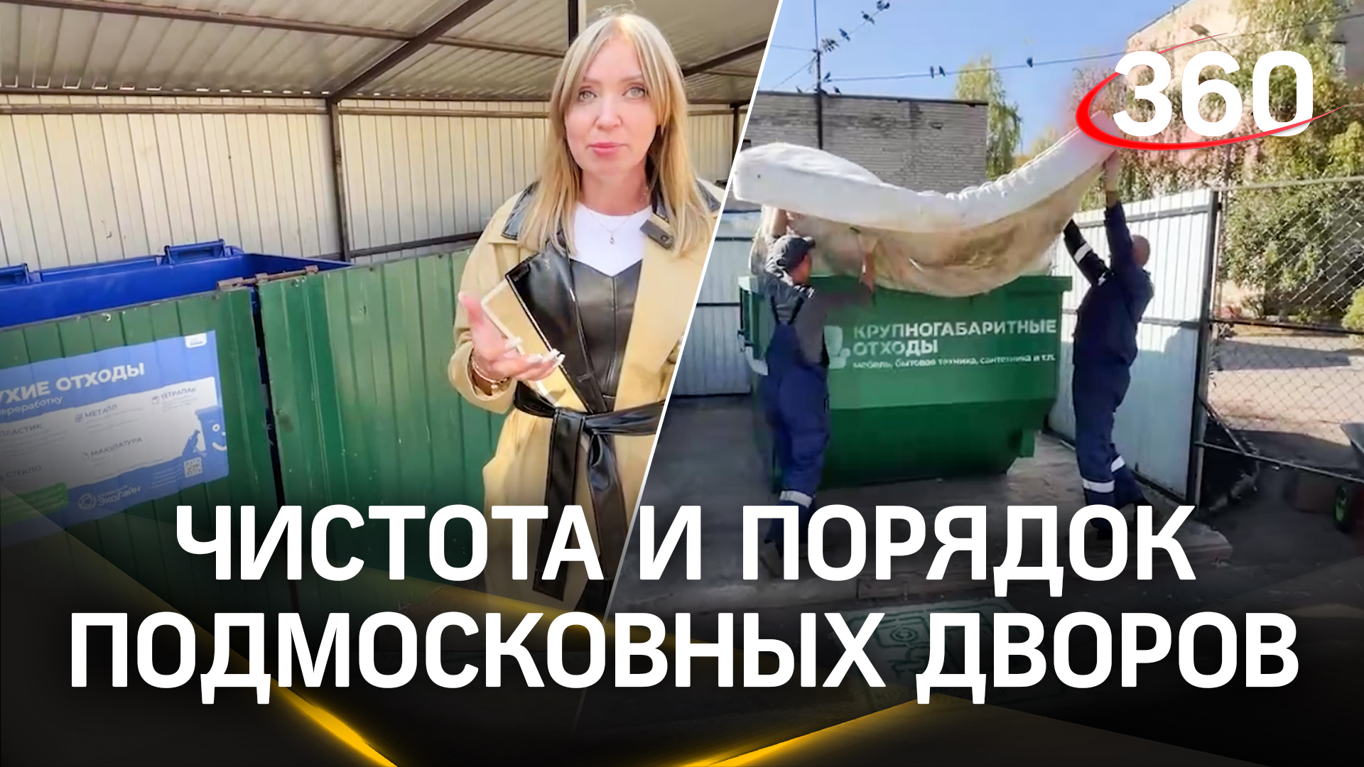 Новые изменения мусорной реформы упростят сбор и переработку отходов. Дмитрий Степанищев