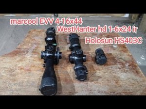 Мои Прицелы на Сайга ТГ-2 03 366ткм (Marcool EVV 4-16x44 FFP, WestHanter HD 1-6x24 ir, Holosun)