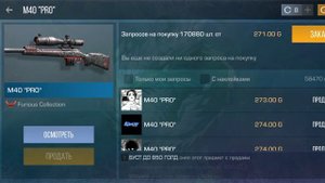 М40 ПРО ЛЕГЕНДА