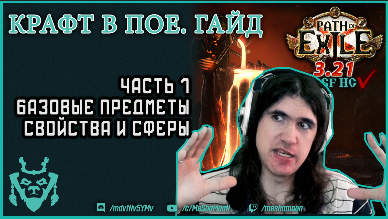 Пое свойства угольков. Craft of Exile Minecraft. Крафт то эксайл. Craft to Exile