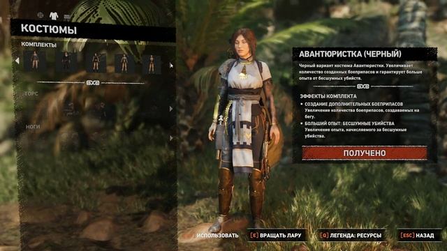 Shadow of the Tomb Raider (2018) - Достижение: Передовые новинки (DLC: Кузница)