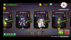 Прохождение май сингинг монстерс, 1 день