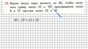 Страница 107 Задание 29 – Математика 3 класс (Моро) Часть 1