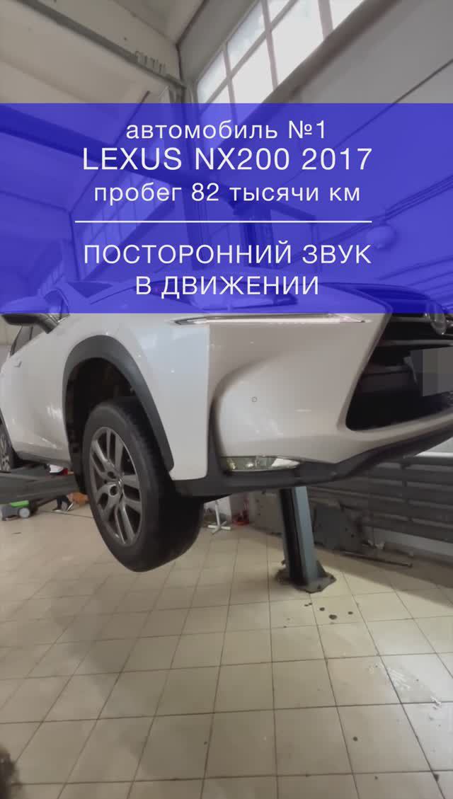 Что гудит на Lexus NX?