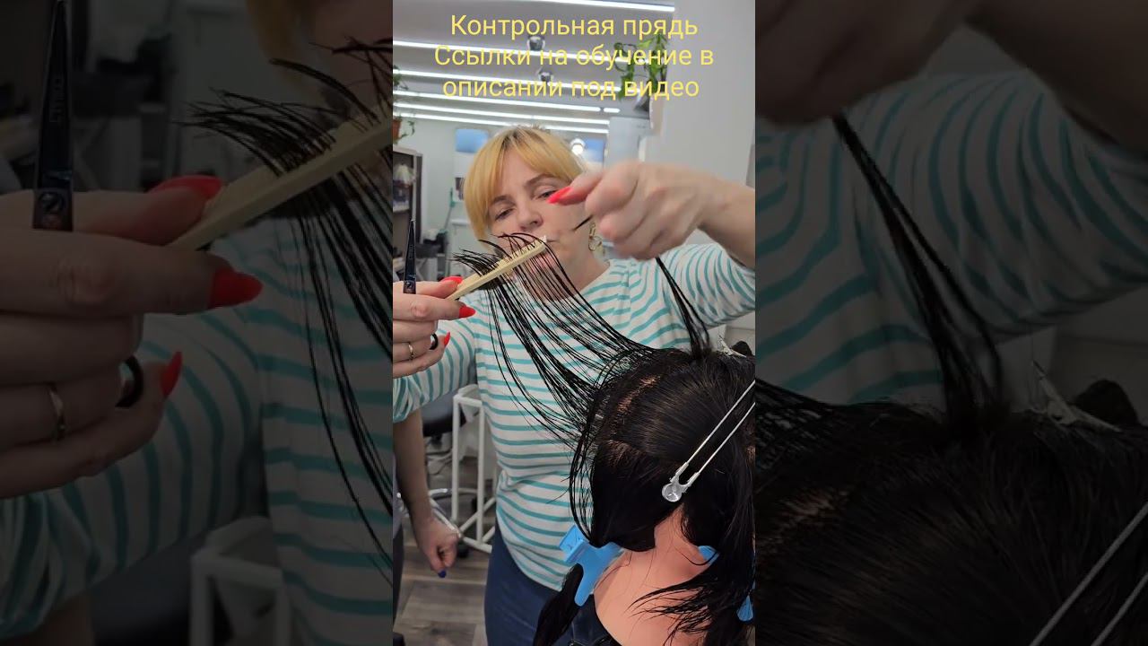 Контрольная прядь построение #контрольнаяпрядь #техникаслои #оттяжкапряди #слои #треугольныеслои