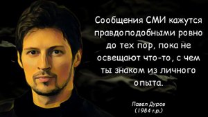 Цитаты. Павел Дуров. Очень умные мысли.