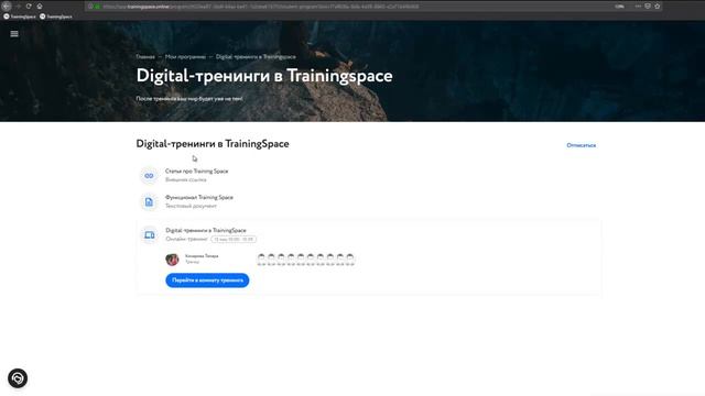 Урок 48. Личный кабинет участника ТренингСпэйс