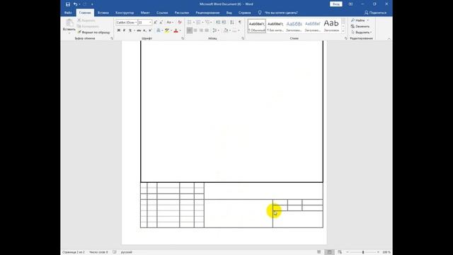 Оформление рамки со штампом в документах Microsoft Word 2019