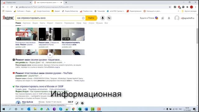 Виды и типы ключевых запросов в СЕО и Яндекс Директ  - (Урок № 23)