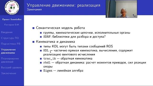 Проект SweetieBot: компактный шагающий робот под управлением ROS