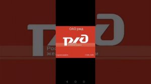 Remix Официального саундтрека ОАО РЖД