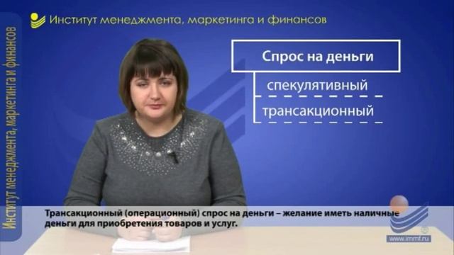 Макроэкономика. Особенности спроса и предложения денег.