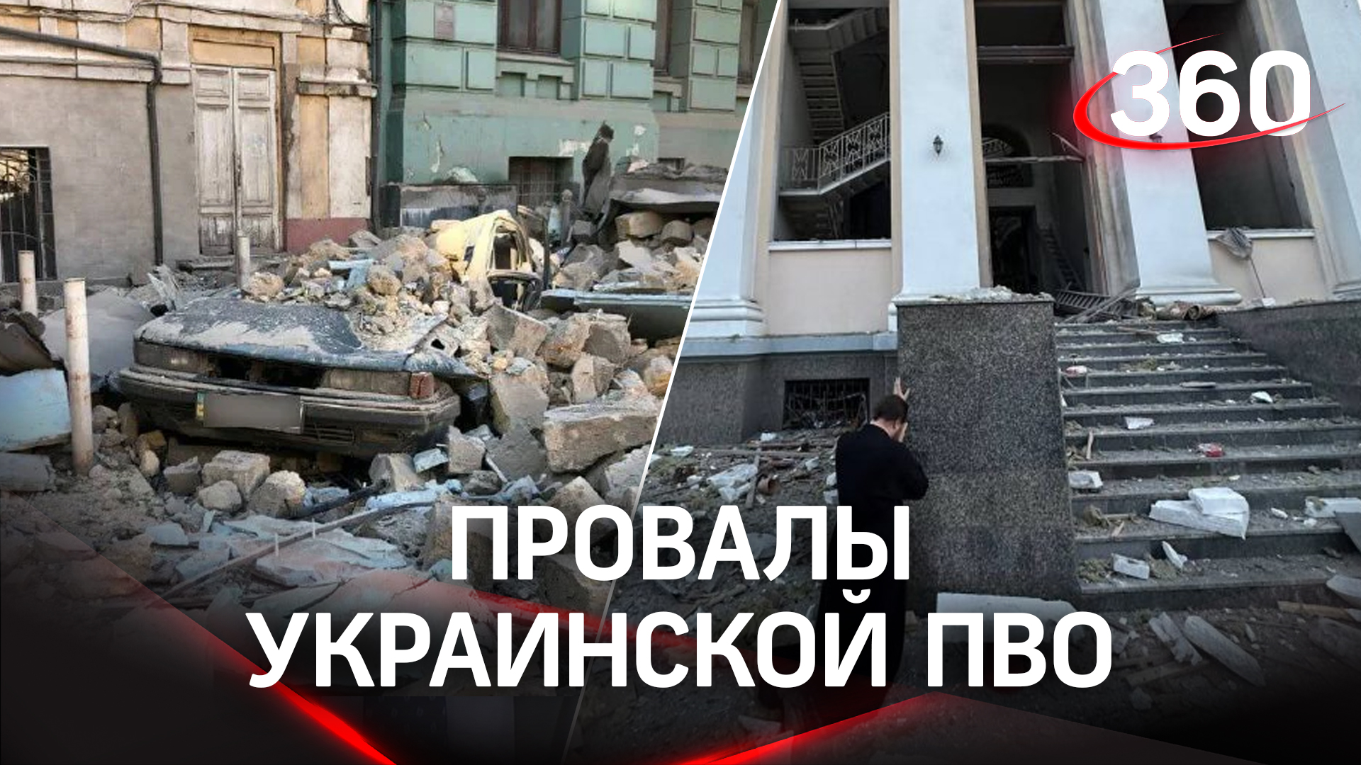 Кривая ПВО Украины бьёт по мирным жителям. В Одессе ракета ВСУ повредила Спасо-Преображенский собор