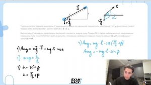 Тело массой 2 кг под действием силы F перемещается вверх по наклонной плоскости на - №22979