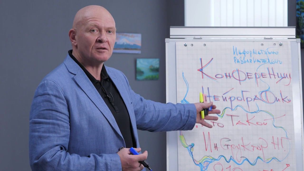 Павел Пискарев о конференции «Инструктор Нейрографики»