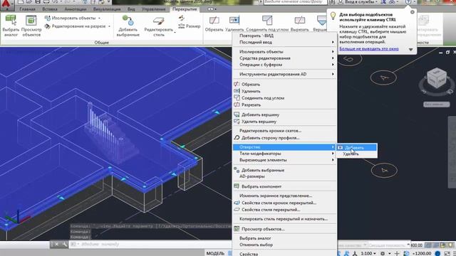 [AutoCAD Architectura] Построение модели здания: часть 4 (перекрытия и крыша)