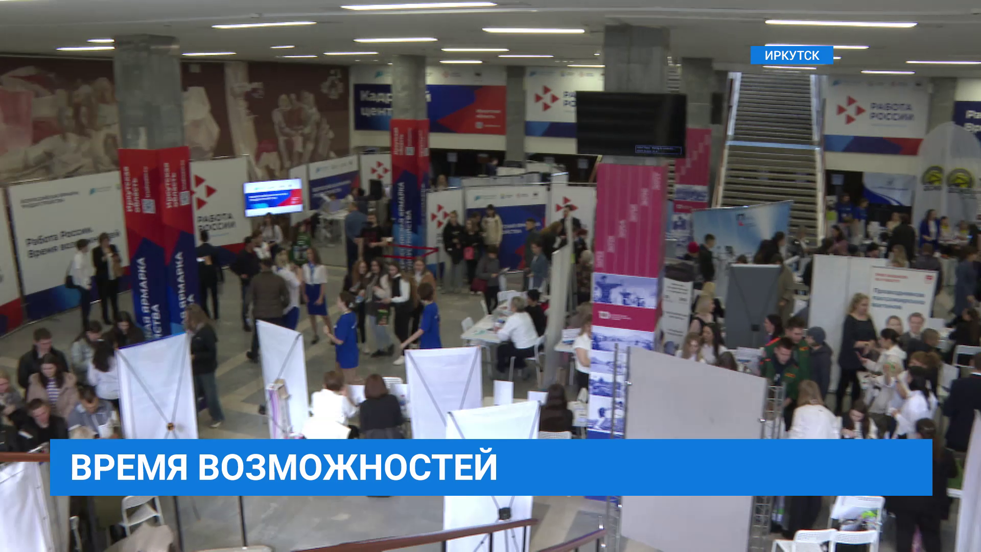 Ярмарка трудоустройства "Работа России"