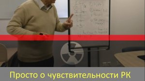 Просто о чувствительности радиографического контроля